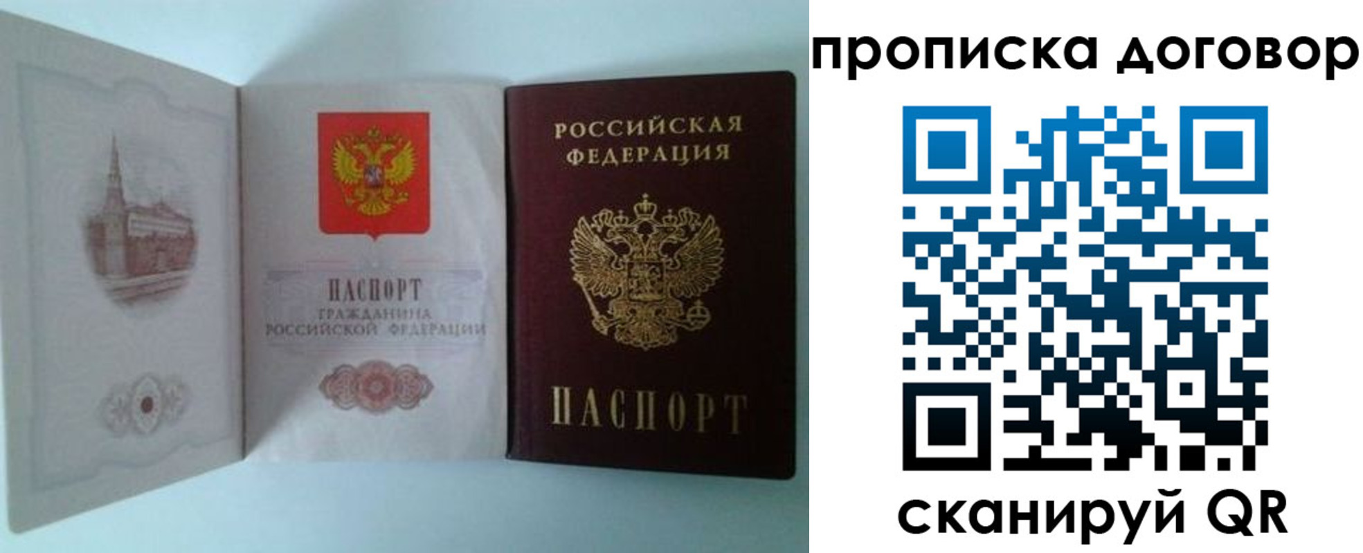прописка от собственника в Сорске